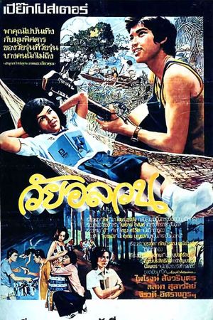 Wai onlawon's poster