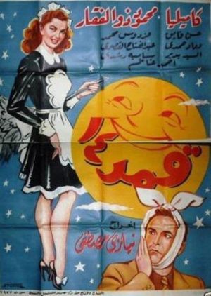 Qamar Arba'tashar's poster