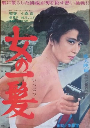 Onna zakari's poster