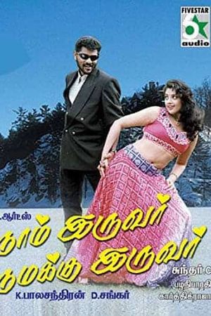 Naam Iruvar Namakku Iruvar's poster