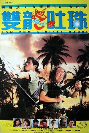 Shuang long tu zhu's poster
