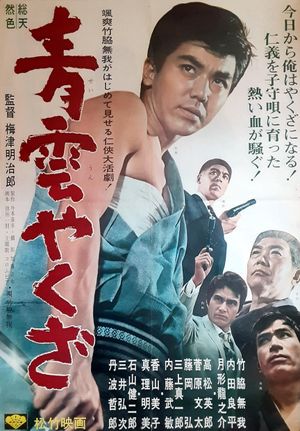 High-Ranking Yakuza's poster