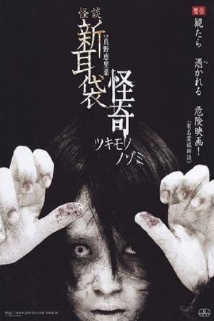 Kai-Ki: Tales of Terror from Tokyo's poster