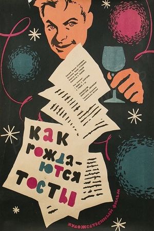 Kak rozhdayutsya tosty's poster image