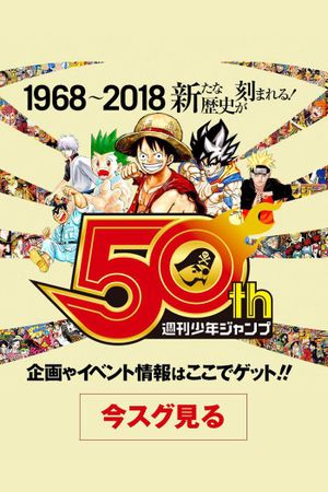 50 Years of Shonen Jump and Us's poster