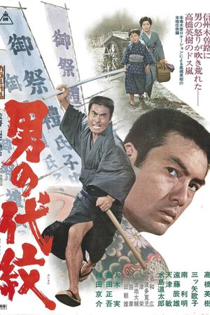 Otoko no daimon's poster