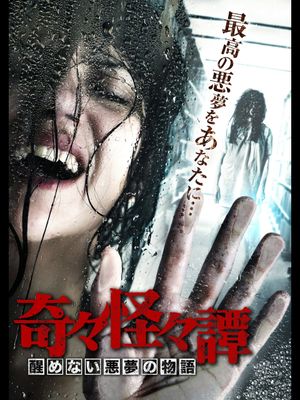 Bizarre Nightmare Stories's poster image