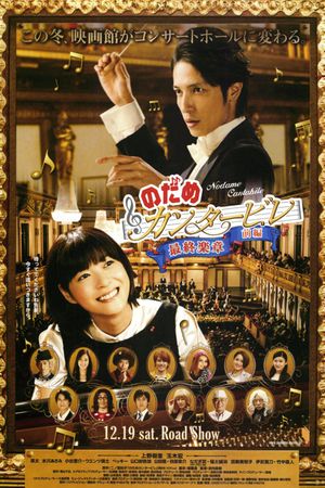 Nodame Cantabile: The Movie I's poster
