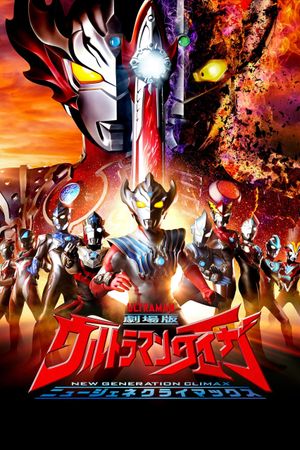 Ultraman Taiga: New Generation Climax's poster