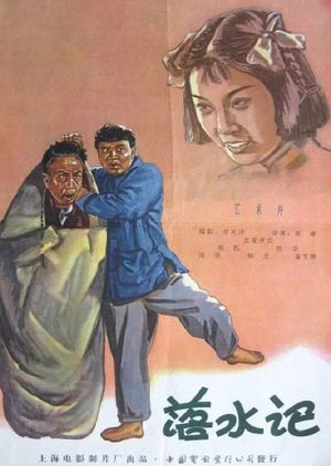 Luo shui ji's poster image