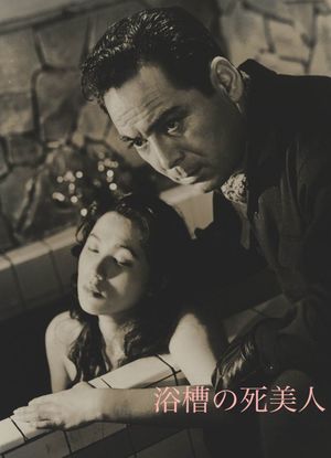 Yokusô no shi bijin's poster