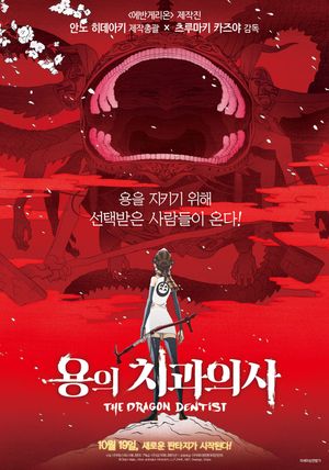 The Dragon Dentist's poster