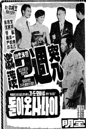 The Man Who Returned's poster