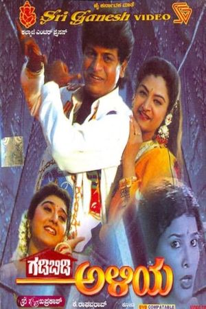 Gadibidi Aliya's poster