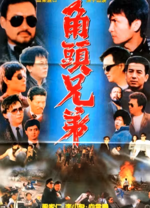 Gangland Brothers's poster