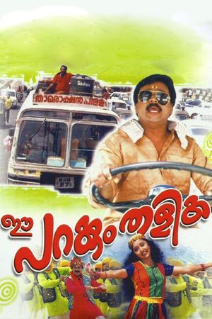 Ee Parakkum Thalika's poster