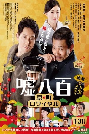 We Make Antiques! Kyoto Rendezvous's poster