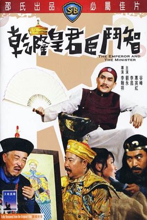 The Emperor and the Minister's poster