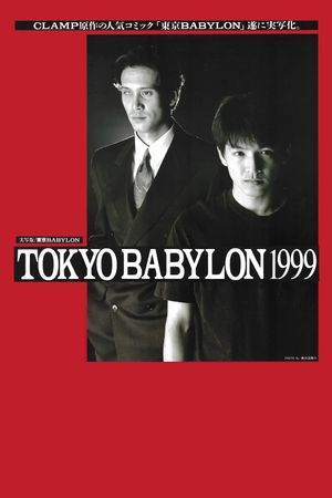 Tokyo Babylon 1999's poster
