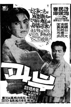 A Widow's poster