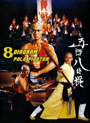 The Eight Diagram Pole Fighter's poster