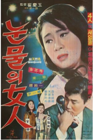 A Women of Tears's poster