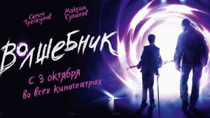 Volshebnik's poster