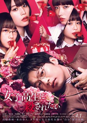 I Want to Be Killed by a High School Girl's poster