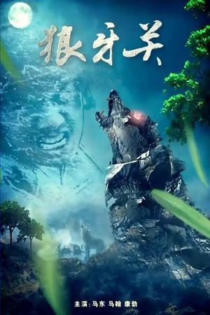 The Langya Entrance's poster