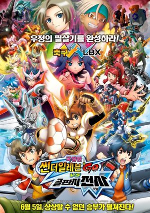 Inazuma Eleven GO the Movie: The Ultimate Bonds Gryphon's poster