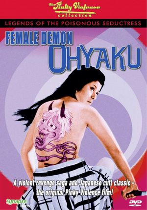 Yôen dokufu-den: Han'nya no Ohyaku's poster