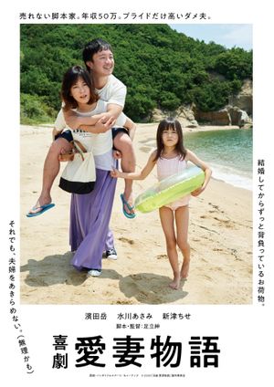 Kigeki aisai monogatari's poster
