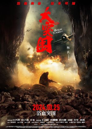 大突围's poster