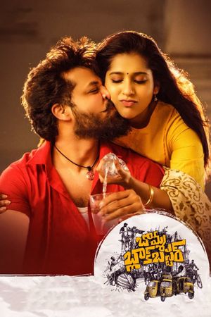 Bomma Blockbuster's poster