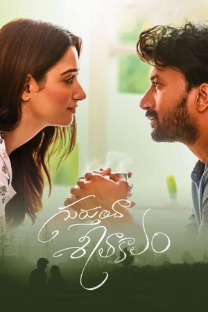 Gurthunda Seethakalam's poster