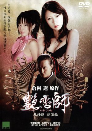 Love Master II: Roaming in Hokkaido's poster