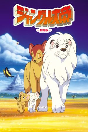 Jungle Emperor Leo's poster