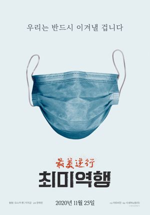 The Most Beautiful Retrograde's poster