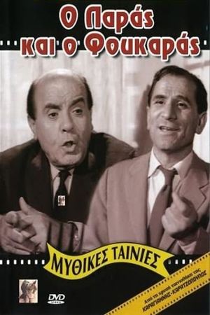 Money and the Wretched's poster