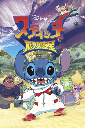 Stitch and the Planet of Sand's poster
