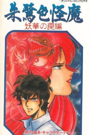 Scarlet Demon's poster