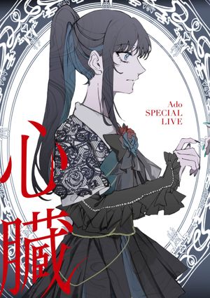 Ado: SPECIAL LIVE 「Heart」's poster
