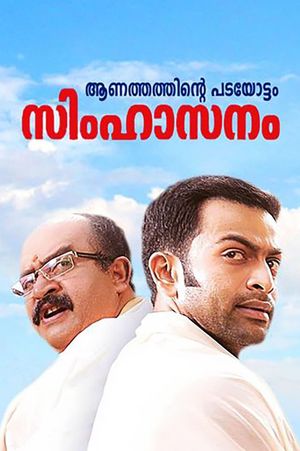 Simhasanam 2021's poster
