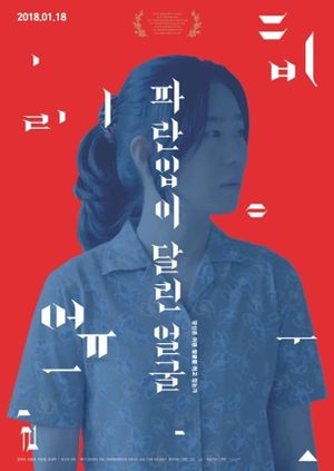 A Blue Mouthed Face's poster