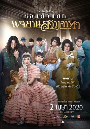 Pojaman Sawang Ka Ta's poster