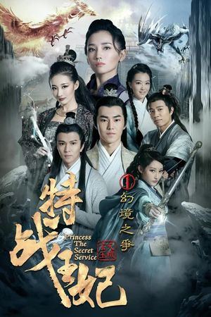 Princess the Secret Service Part 1's poster