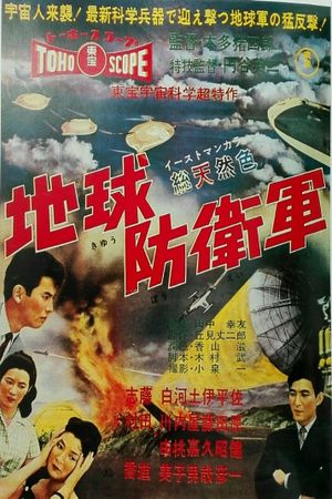 The Mysterians's poster