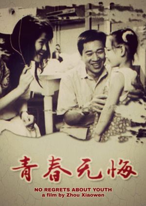 Qingchun wu hui's poster