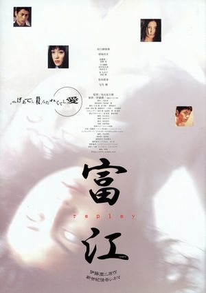 Tomie: Replay's poster