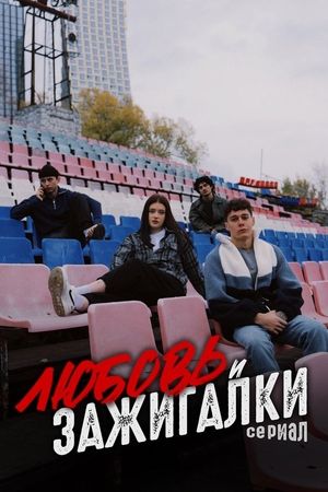 The Lover's poster